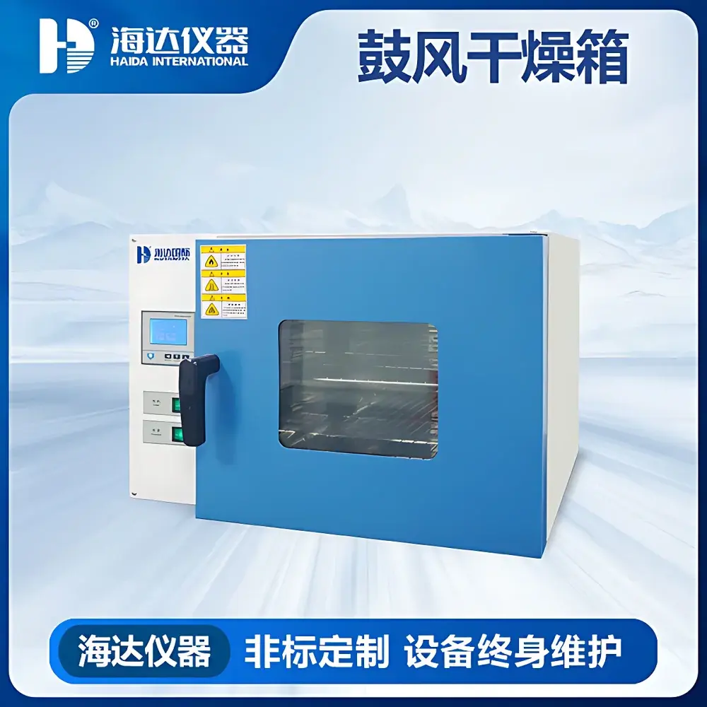 Haida HD-E804-41B Vacuum-Enabled Forced-Air Constant-Temperature Oven