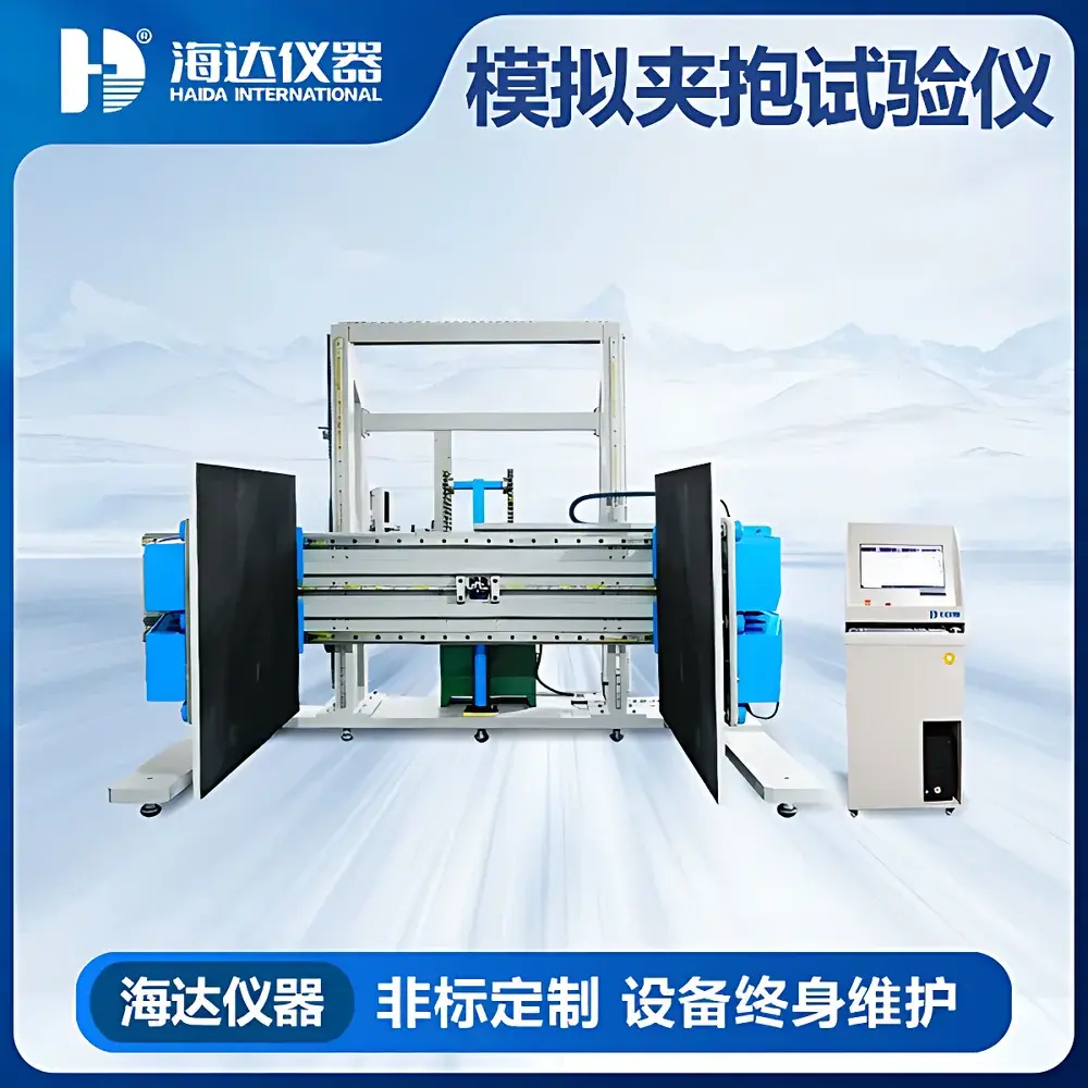 HAIDA HD-A535 Simulated Clamp-and-Hug Testing System (Computer-Controlled)