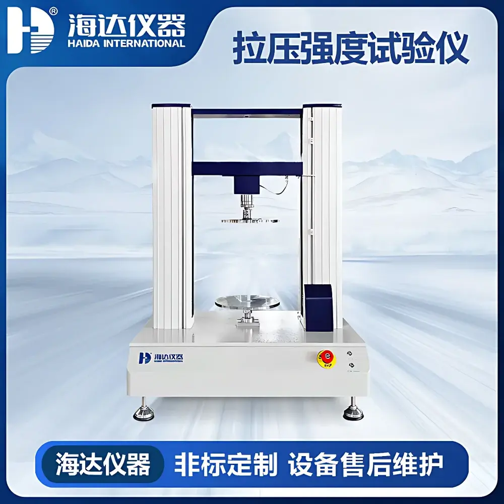 HAIDA HD-A513-C Computer-Controlled Multi-Function Servo-Powered Tensile & Compression Tester