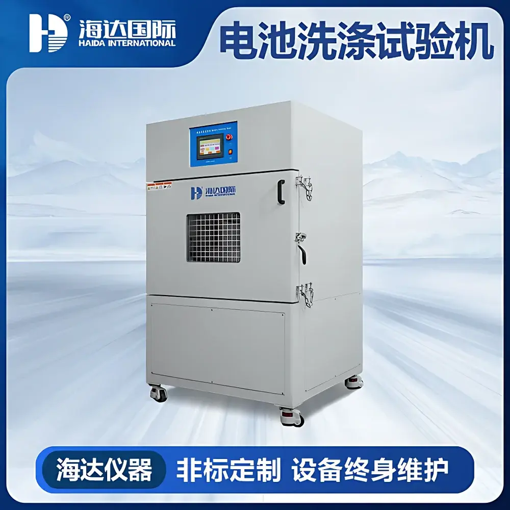 HAIDA HD-H211 Battery Washing Test Machine