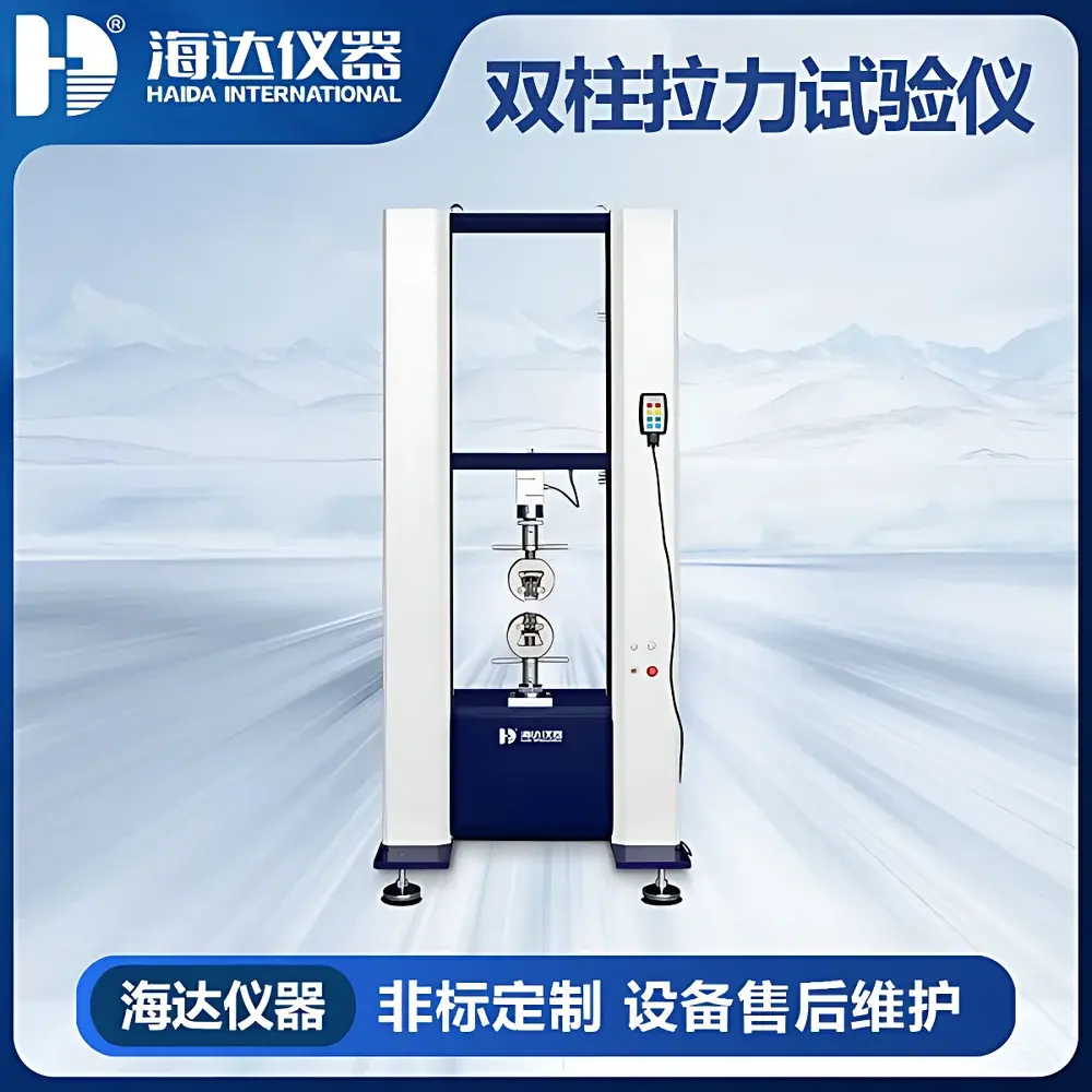 HAIDA HD-B615-S Computer-Controlled Dual-Column Servo Tensile Testing Machine