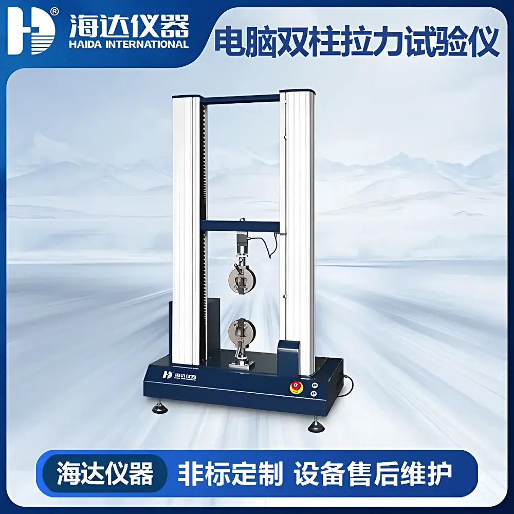 HAIDA HD-B604-S Computer-Controlled Dual-Column Servo Tensile Testing Machine