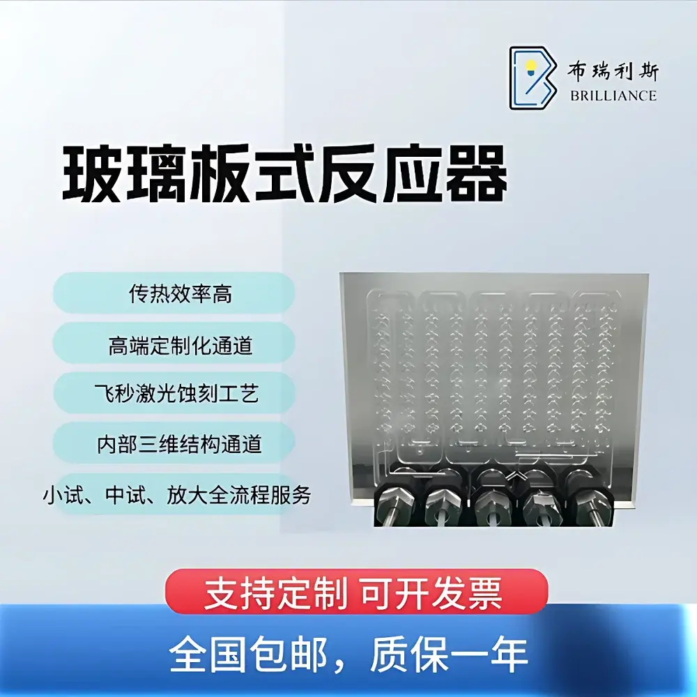 Brilliance Bri-CF-PD Glass Plate Microchannel Reactor