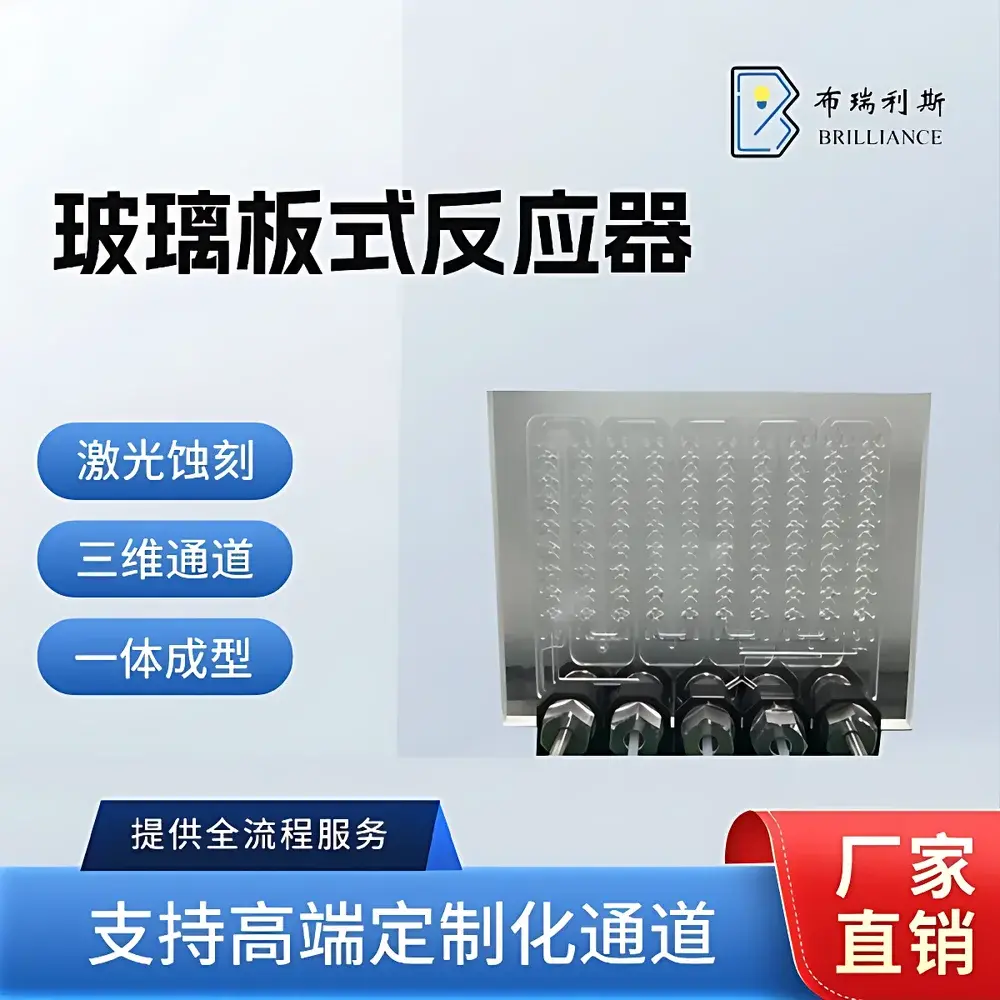 Brilliance Bri-CF-PD Glass Plate Microchannel Reactor