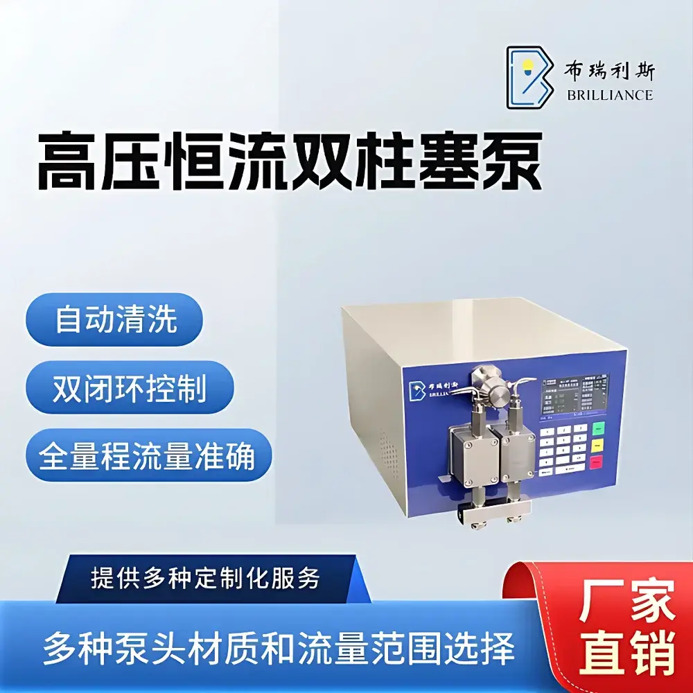 Brilliance Bri-PP High-Pressure Dual-Piston Constant-Flow Pump