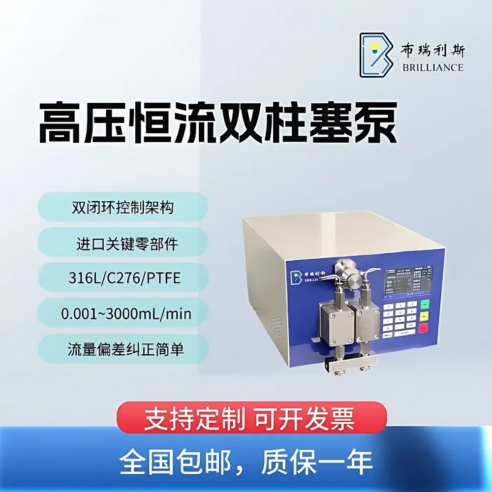 Brilliance Bri-PP High-Pressure Dual-Piston Constant-Flow Pump