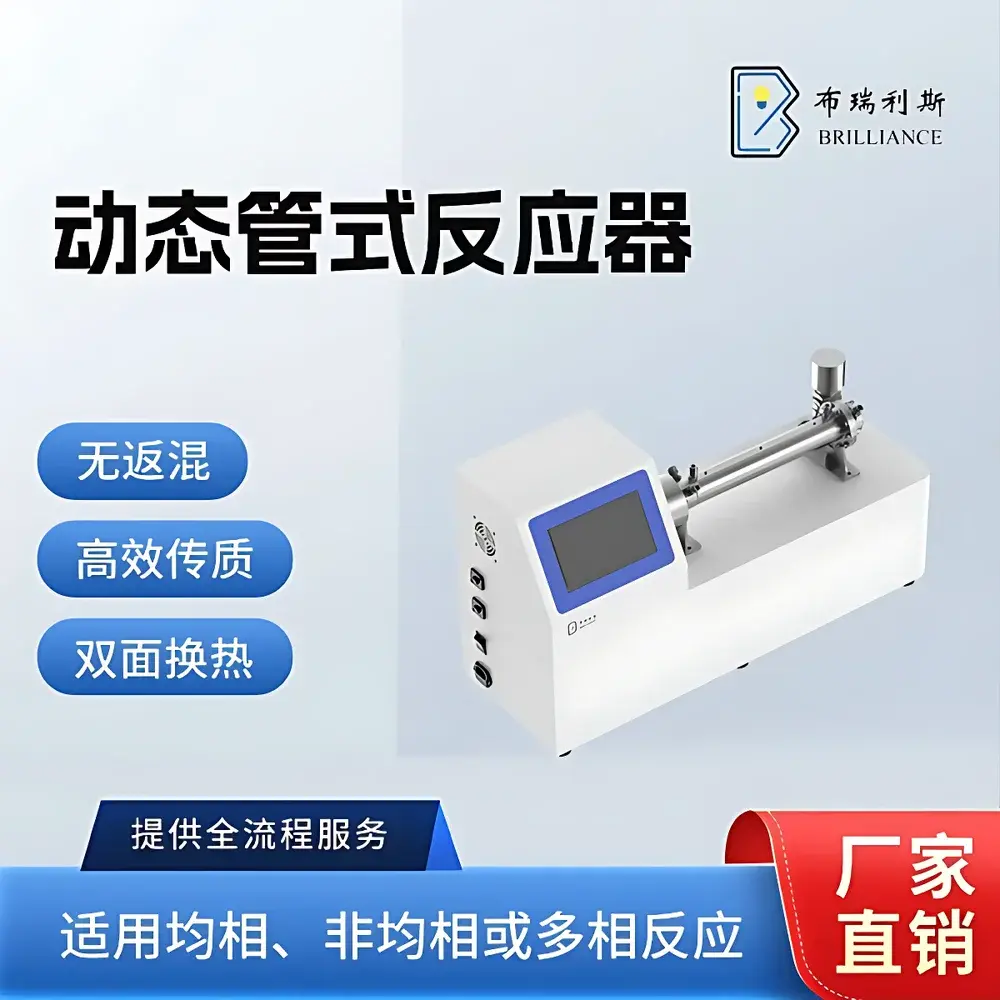 Brilliance Bri-CF-D Dynamic Tubular Reactor