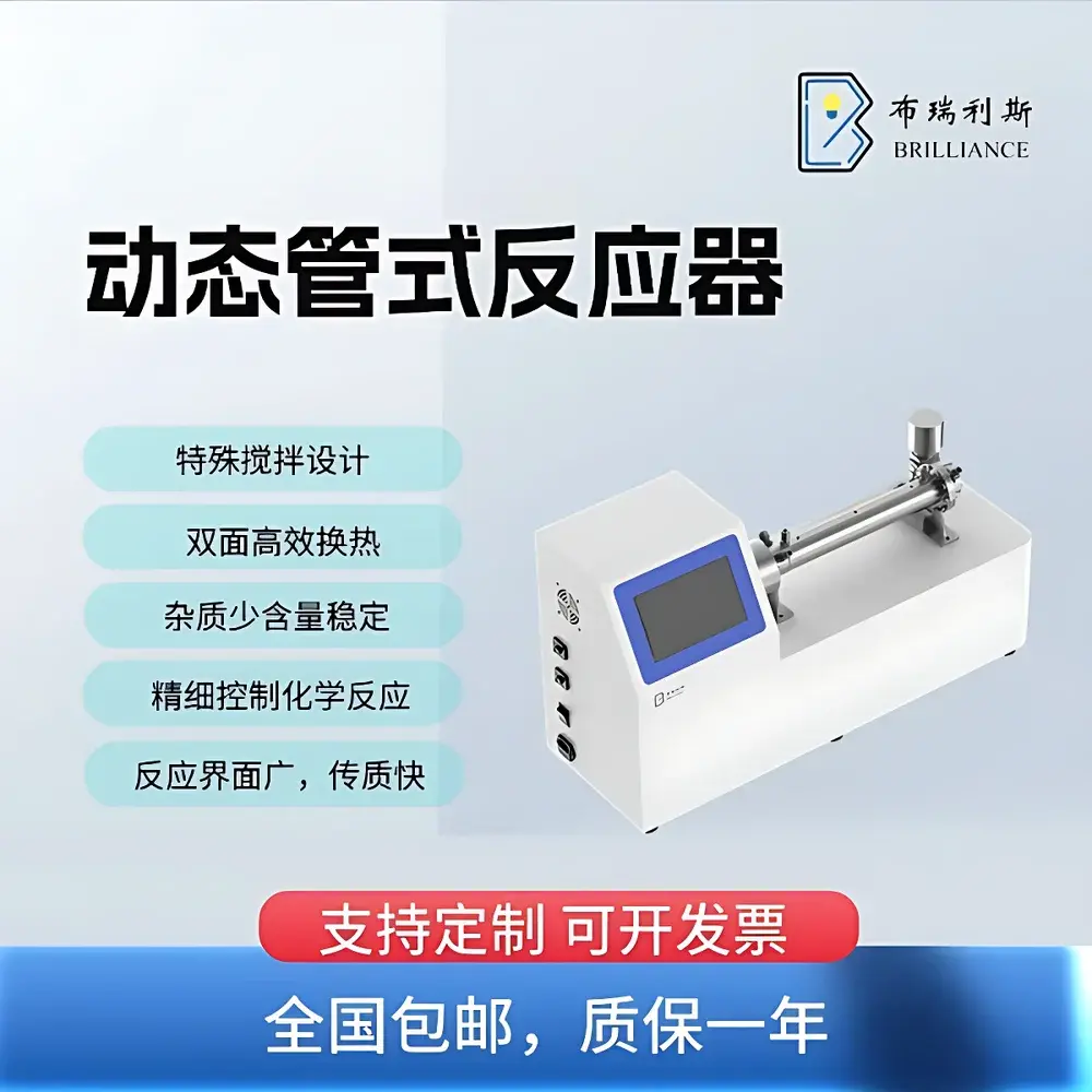 Brilliance Bri-CF-D Dynamic Tubular Reactor