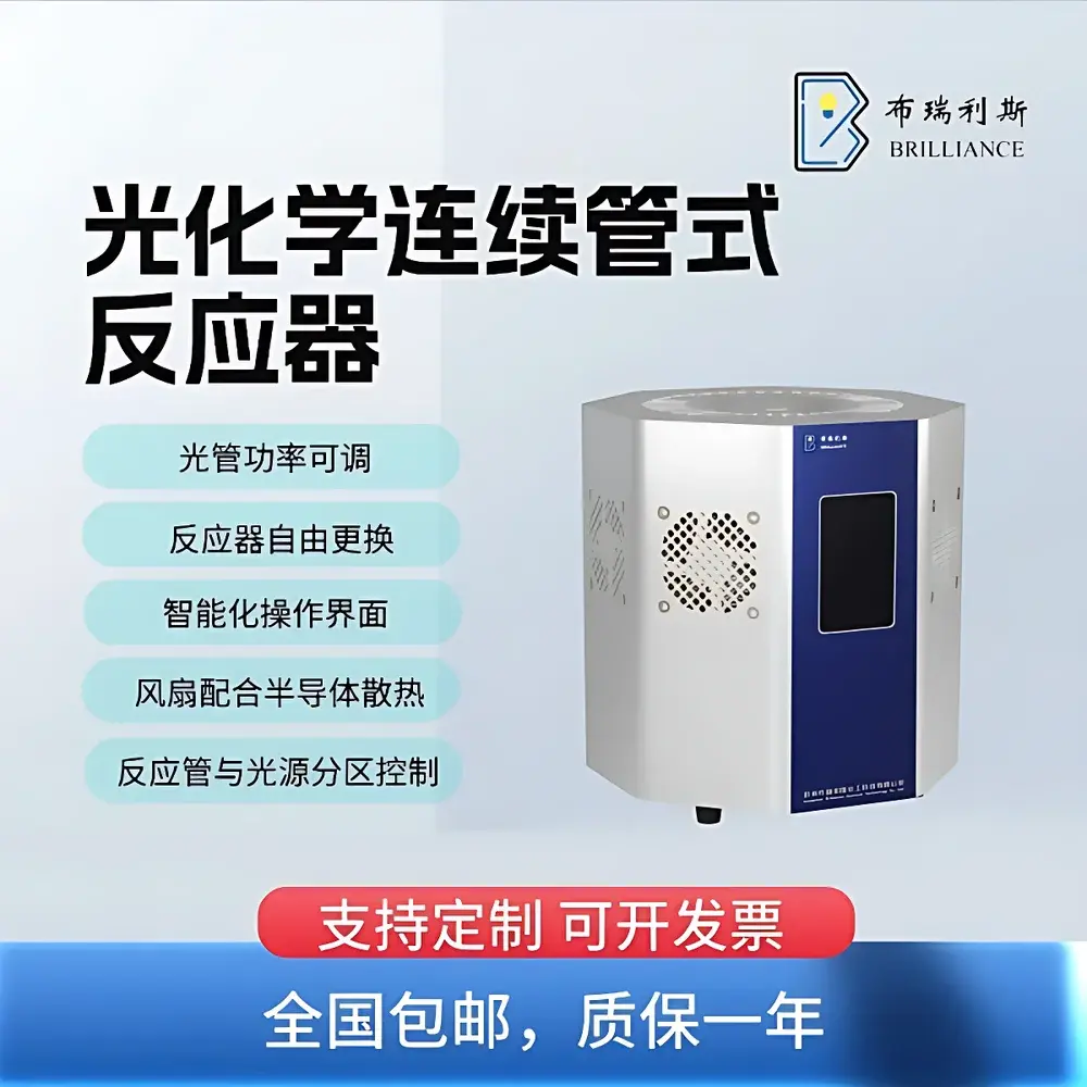 Brilliance Bri-PC-T Series Continuous Photochemical Tubular Reactor