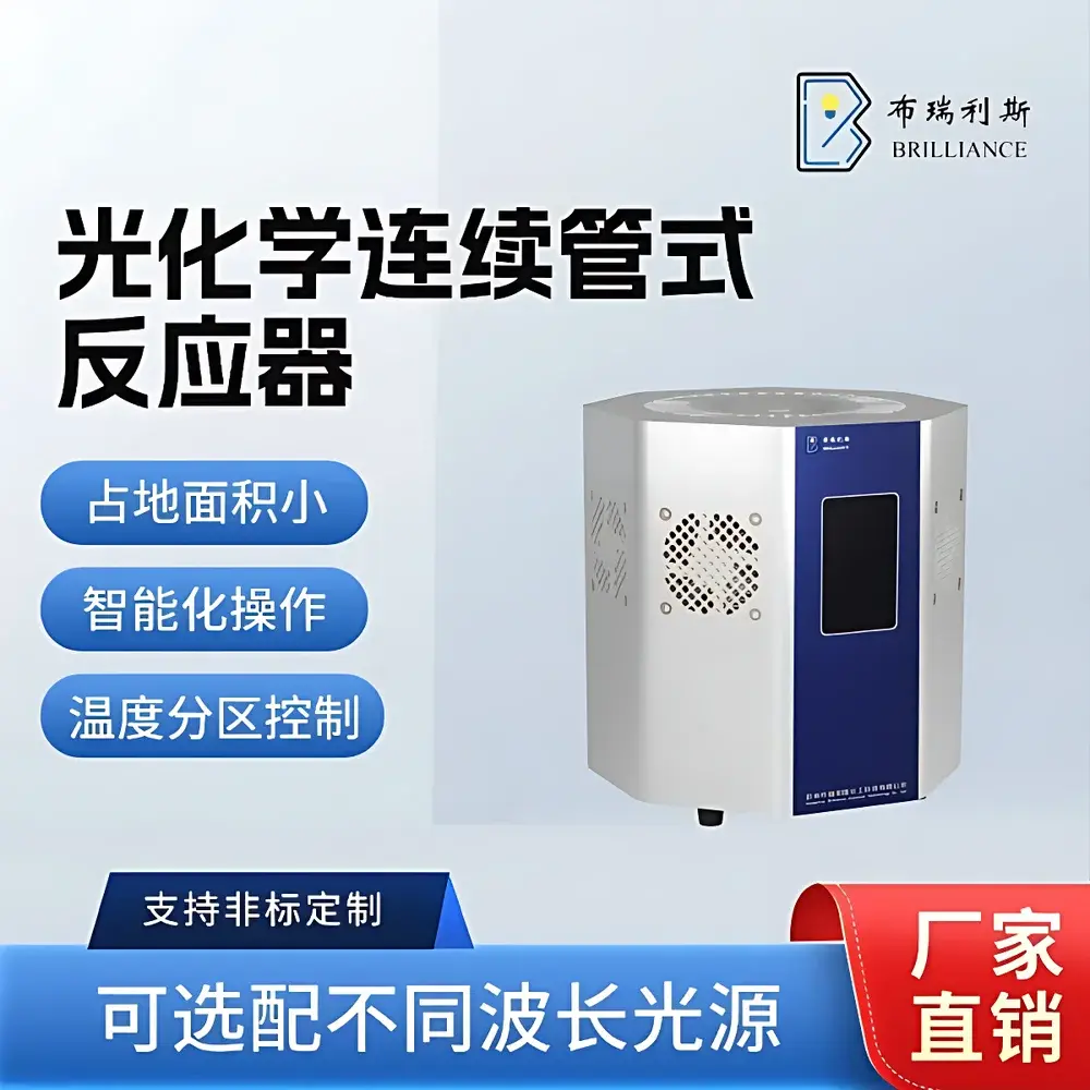 Brilliance Bri-PC-T Series Continuous Photochemical Tubular Reactor