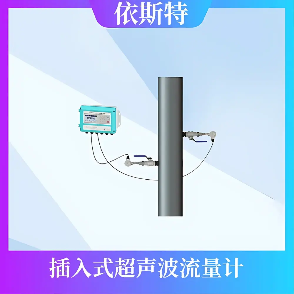YST305SBCS1 Integrated Split-Type Insertion Ultrasonic Liquid Flowmeter
