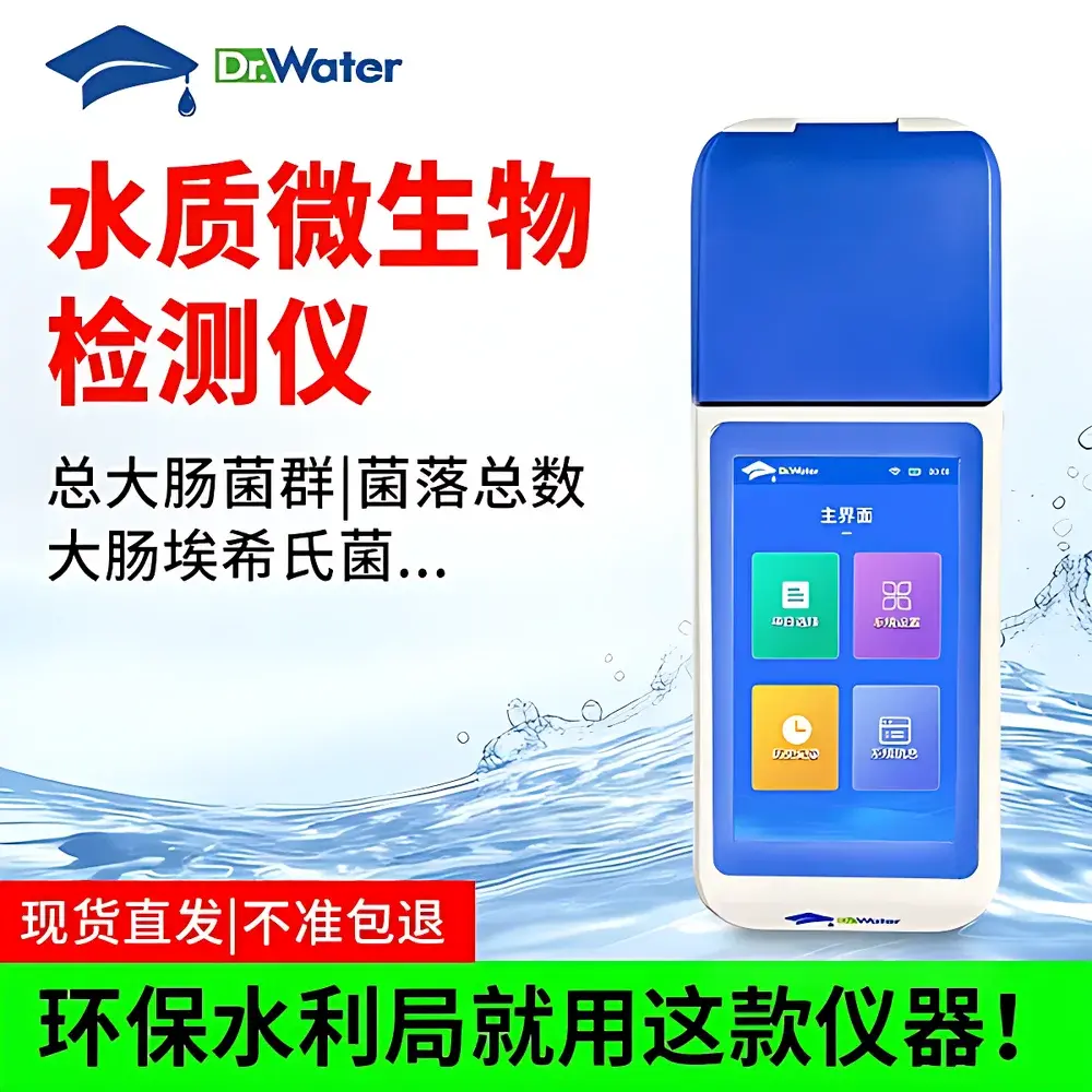 Dr-Water Dr-W130 Microbial Water Quality Analyzer