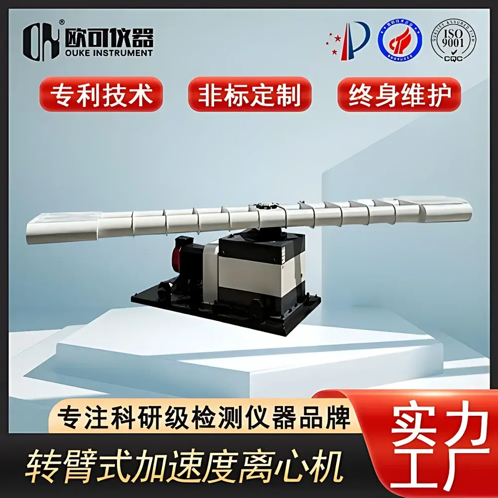 OK Instruments OK-LXJ50A Steady-State Acceleration Centrifuge