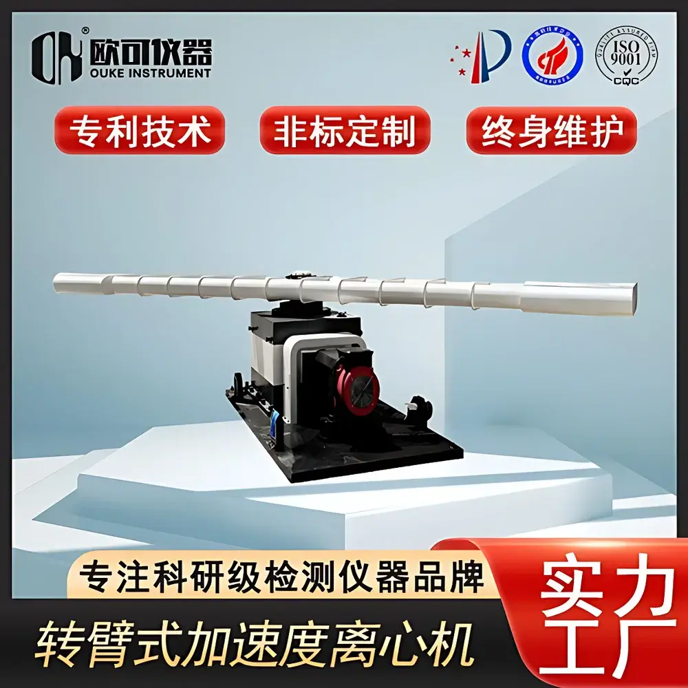 OK-LXJ10 Centrifugal Constant Acceleration Testing Machine