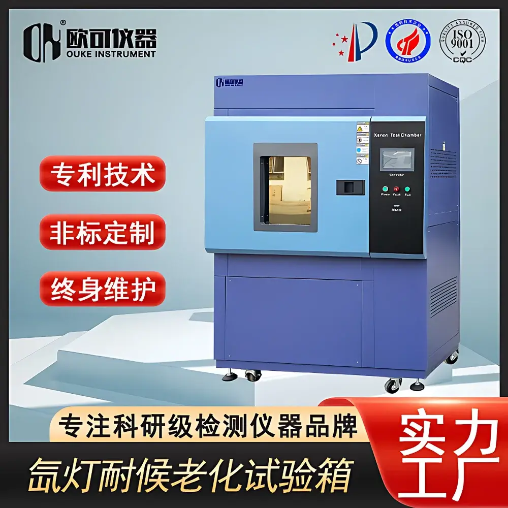 OK-XD-225 Xenon Arc Weathering Test Chamber
