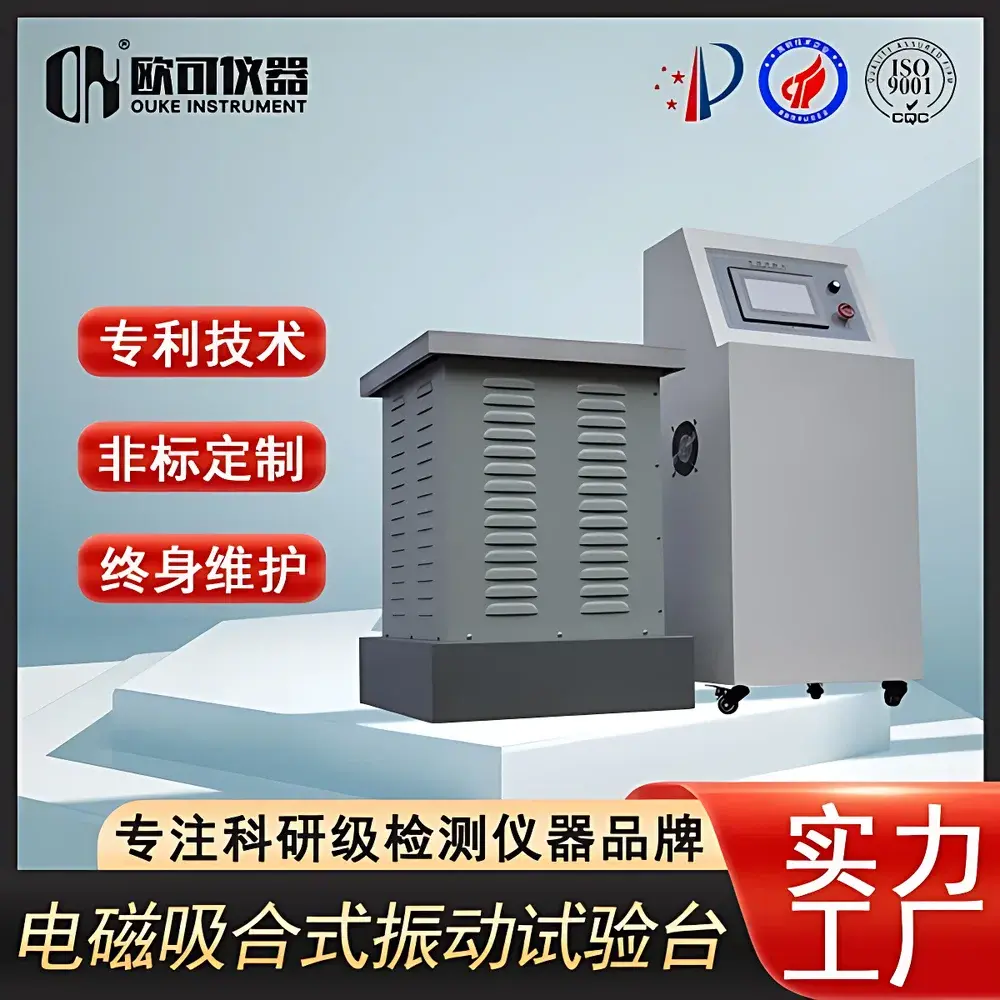 OK-XHS-50 Electromagnetic Snap-Actuated Vibration Shaker