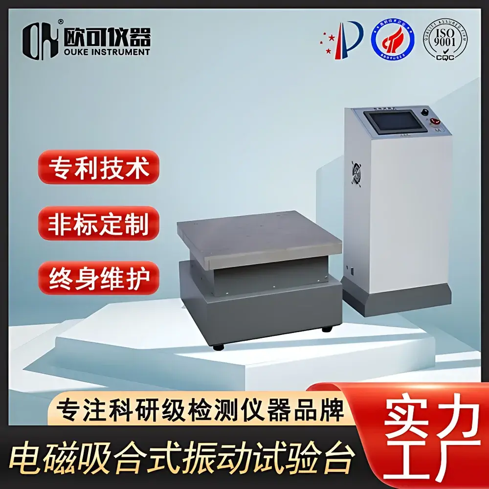 OK-XHS-50 Electromagnetic Snap-Actuated Vibration Shaker