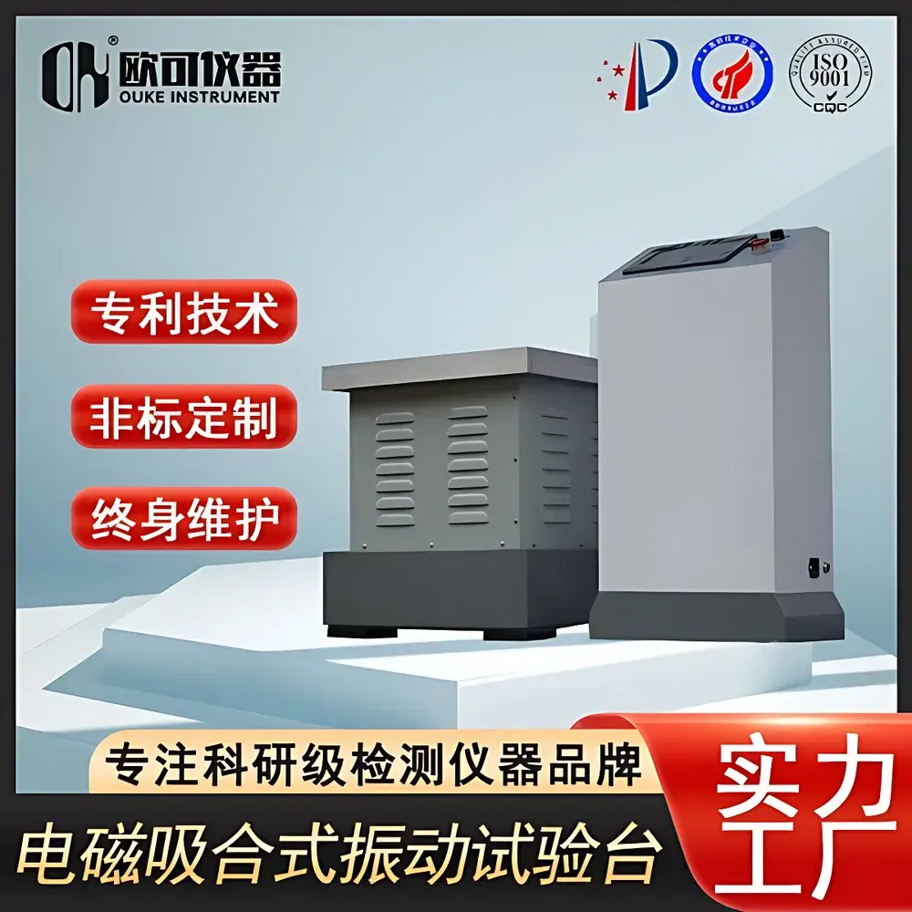 OK-XHS-50 Electromagnetic Snap-Actuated Vibration Shaker