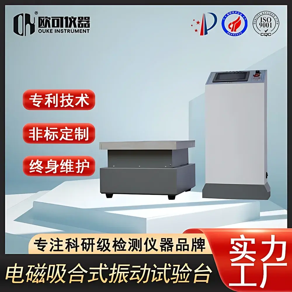 OK-XHS-50 Electromagnetic Snap-Actuated Vibration Shaker