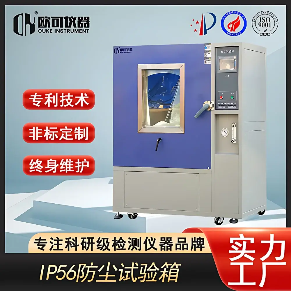 OK-HC-800 Box-Type Sand and Dust Test Chamber