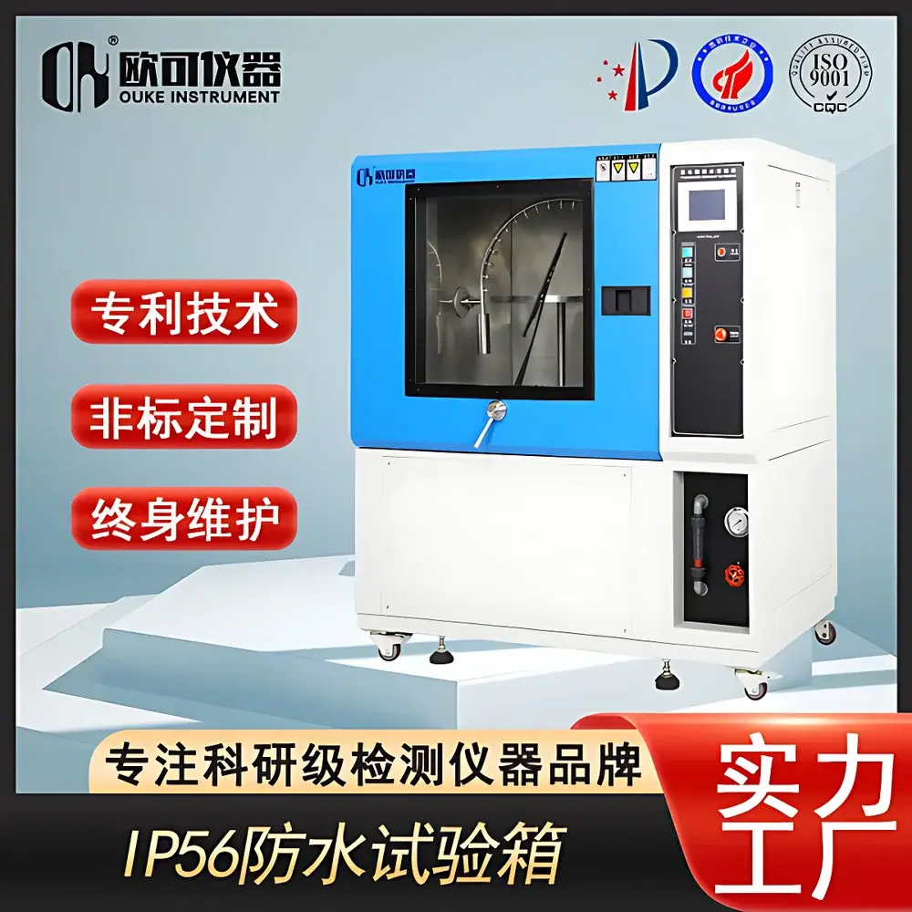 OK LS-815 Enclosed Rain Test Chamber