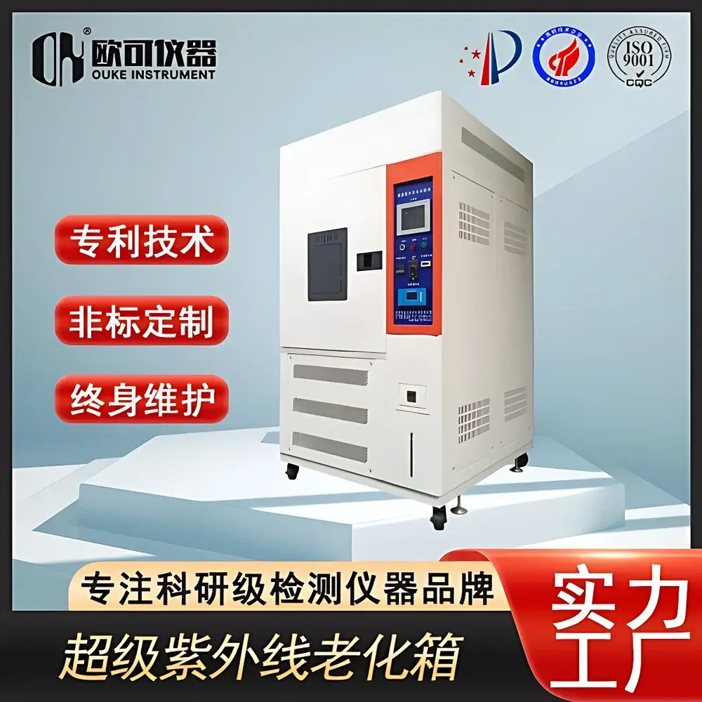 OK-CQUV Super QUV Ultraviolet Accelerated Weathering Tester