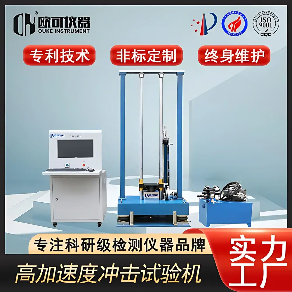 OK-S-50 High-Acceleration Shock Test System