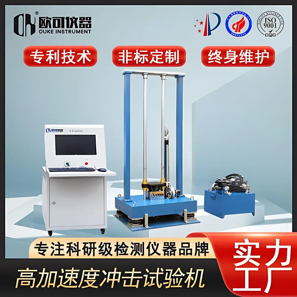 OK-S-25 High-Acceleration Shock Testing Machine