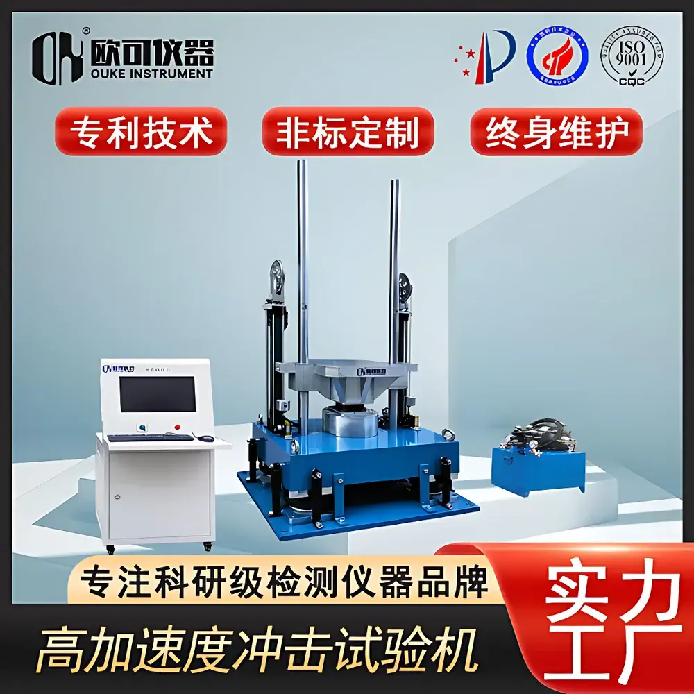 OK-S-25 High-Acceleration Shock Testing Machine