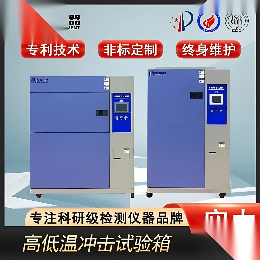 Thermal Shock Test Chamber – Standard Dual- or Tri-Zone Environmental Test System