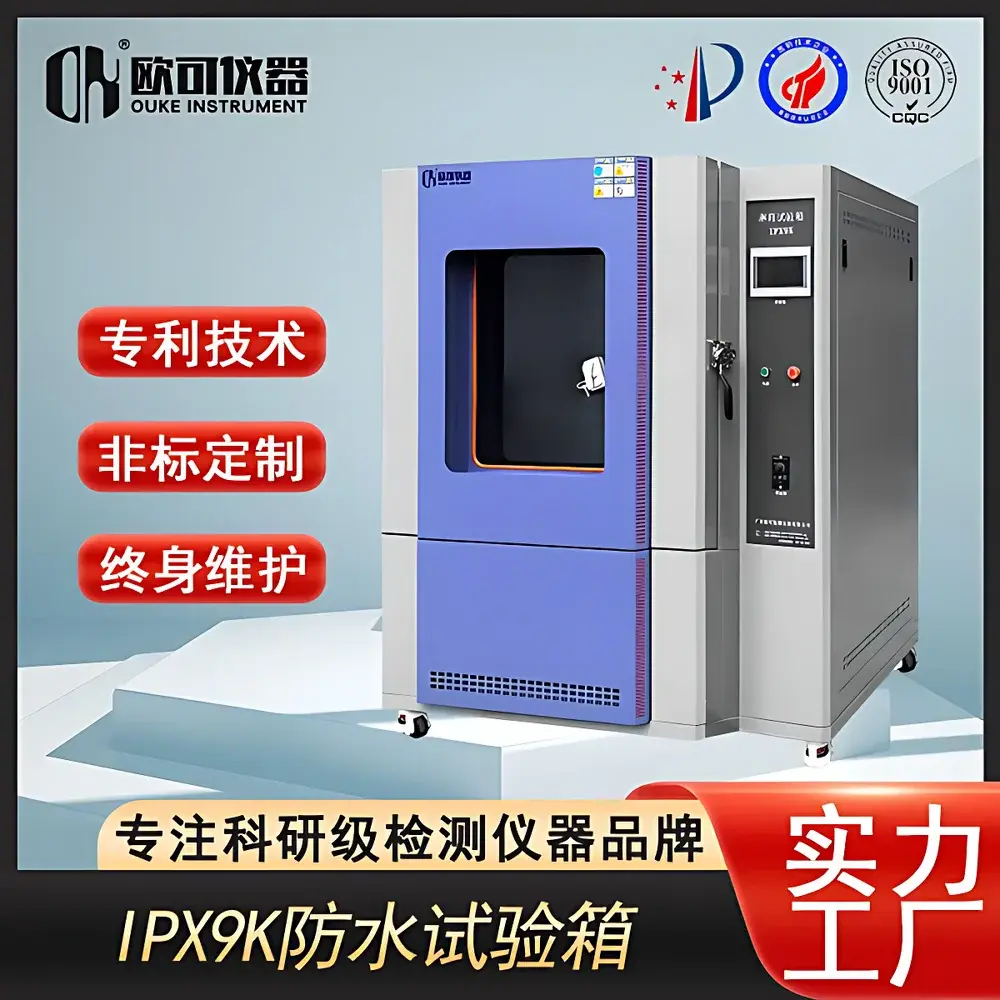 OK LS-812 Advanced Rain Test Chamber