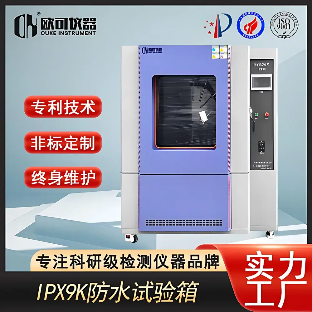 OK LS-812 Advanced Rain Test Chamber