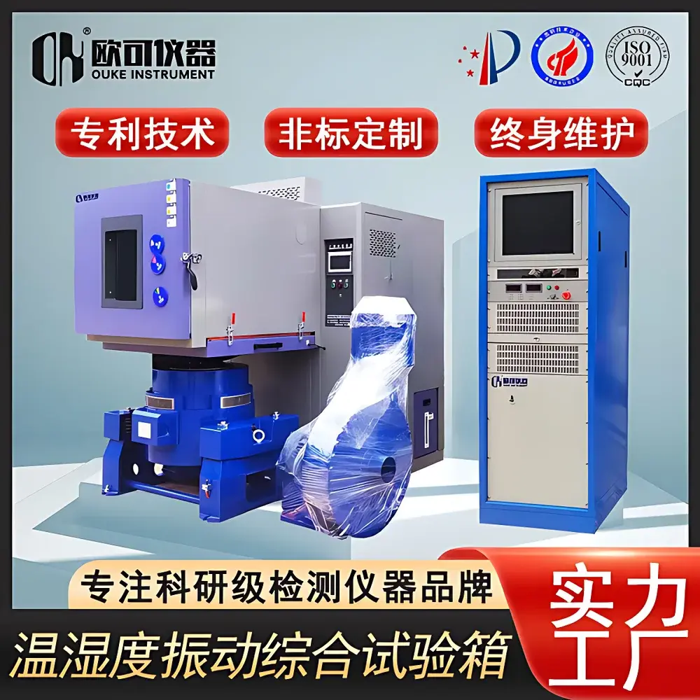 OK-ZTH-512.2 Combined Temperature-Humidity-Vibration Test System