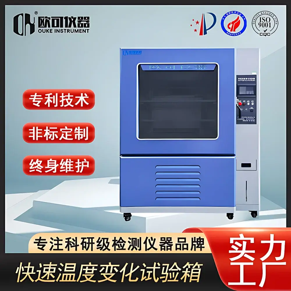 OK KS-TH-800 Rapid Temperature Change Chamber (RTCC)