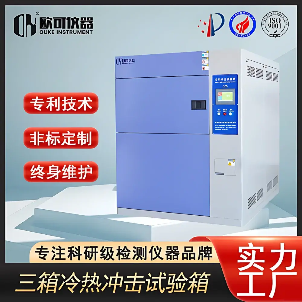OK 0K-TS-49.66666 Thermal Shock Test Chamber