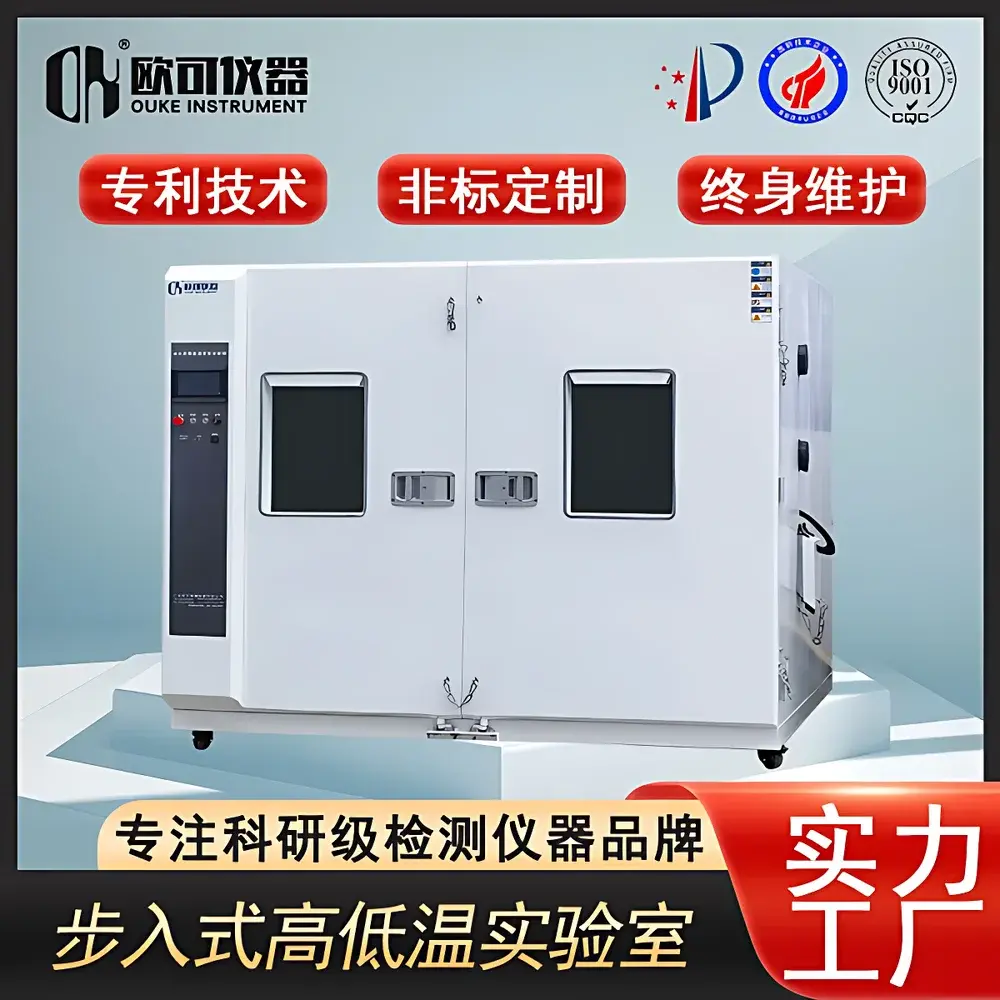 OK-STH-8.123m² Walk-in Environmental Test Chamber