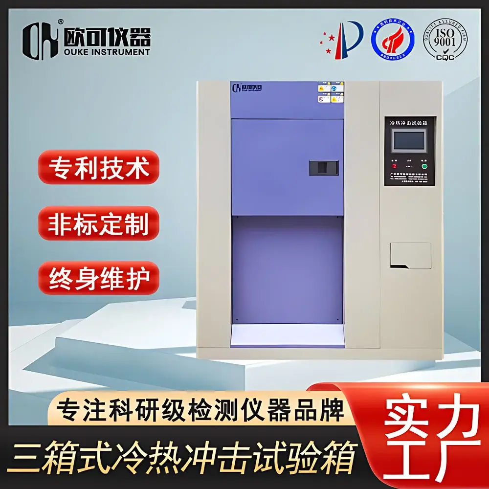 OK-TS-3 Three-Chamber Thermal Shock Test Chamber