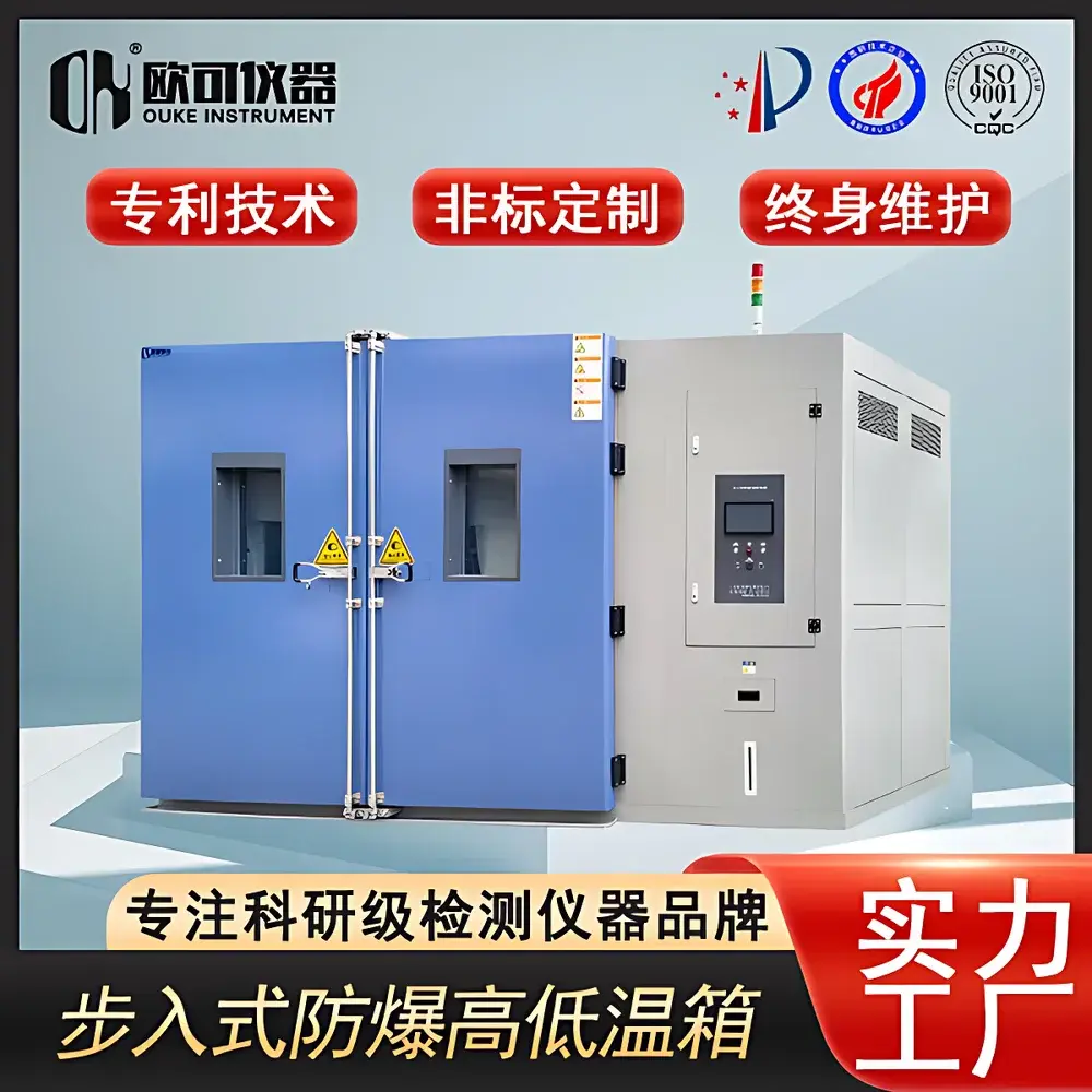 OK-STH-12.0005m² Walk-in Environmental Test Chamber