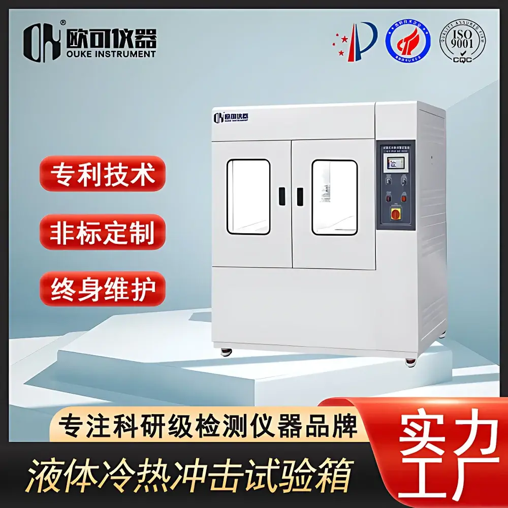 OK-TS-6.6 Liquid Thermal Shock Test Chamber