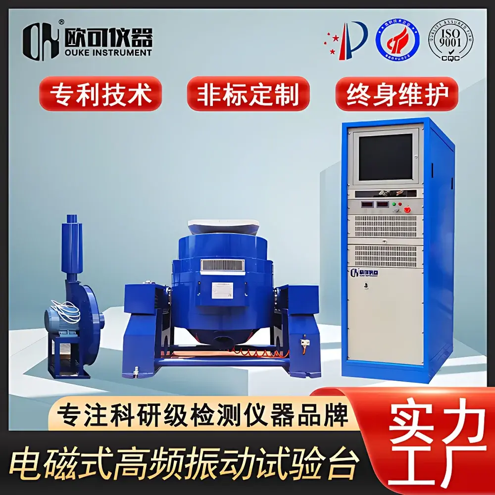 OK-ES-3.001 Electric Sinusoidal Vibration Test System