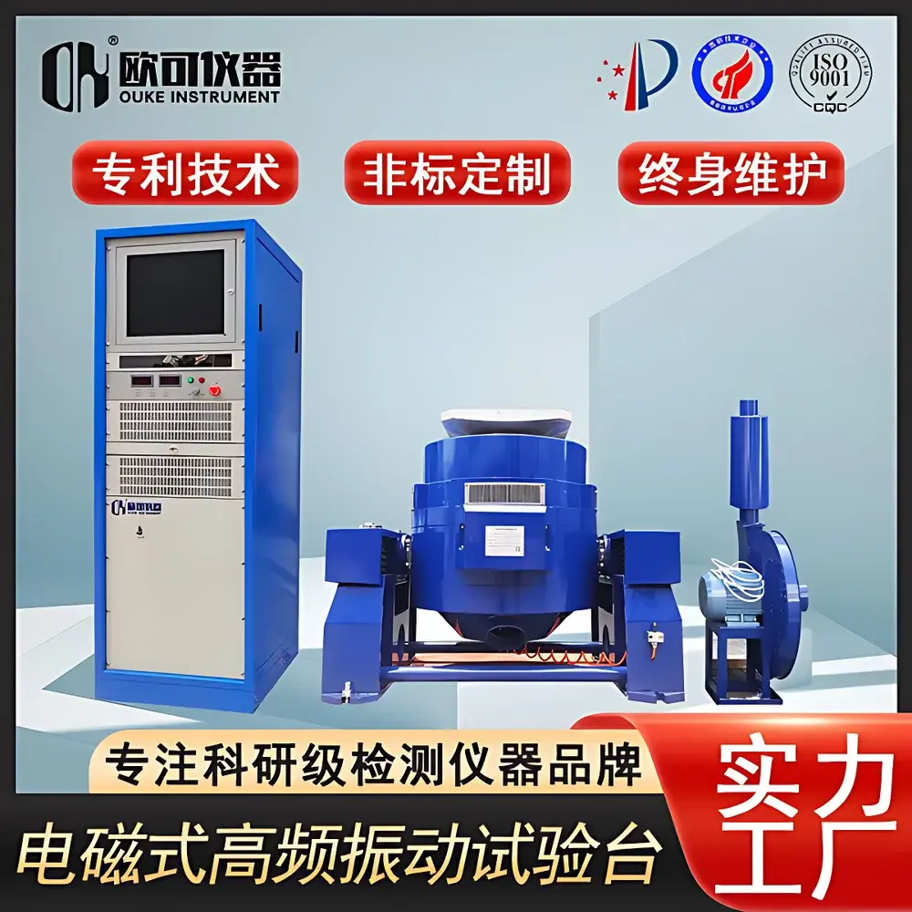 OK-ES-3.001 Electric Sinusoidal Vibration Test System
