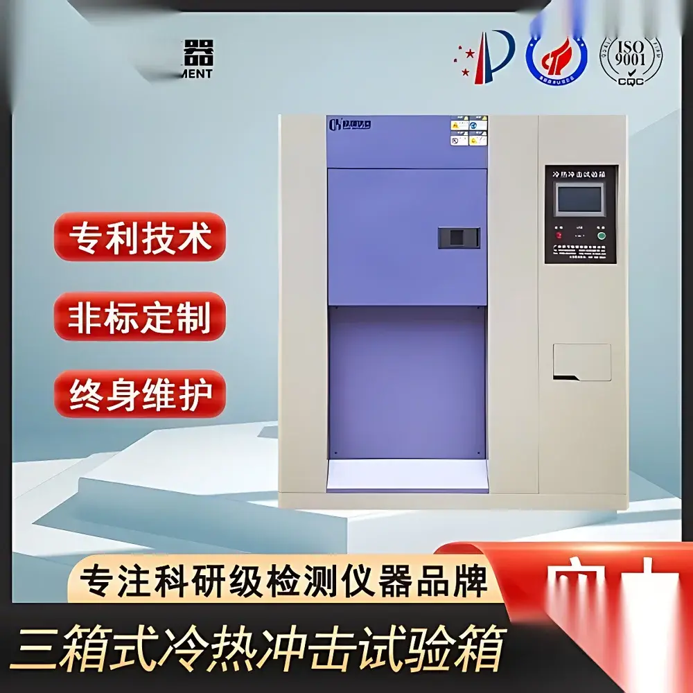 Benchtop Basket-Type Thermal Shock Test Chamber
