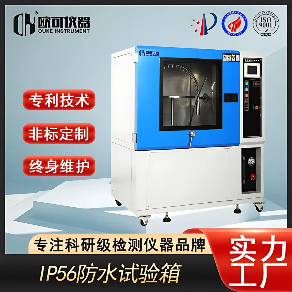 OK LS-805 Integrated Rain Test Chamber for IPX1–X6 Ingress Protection Validation