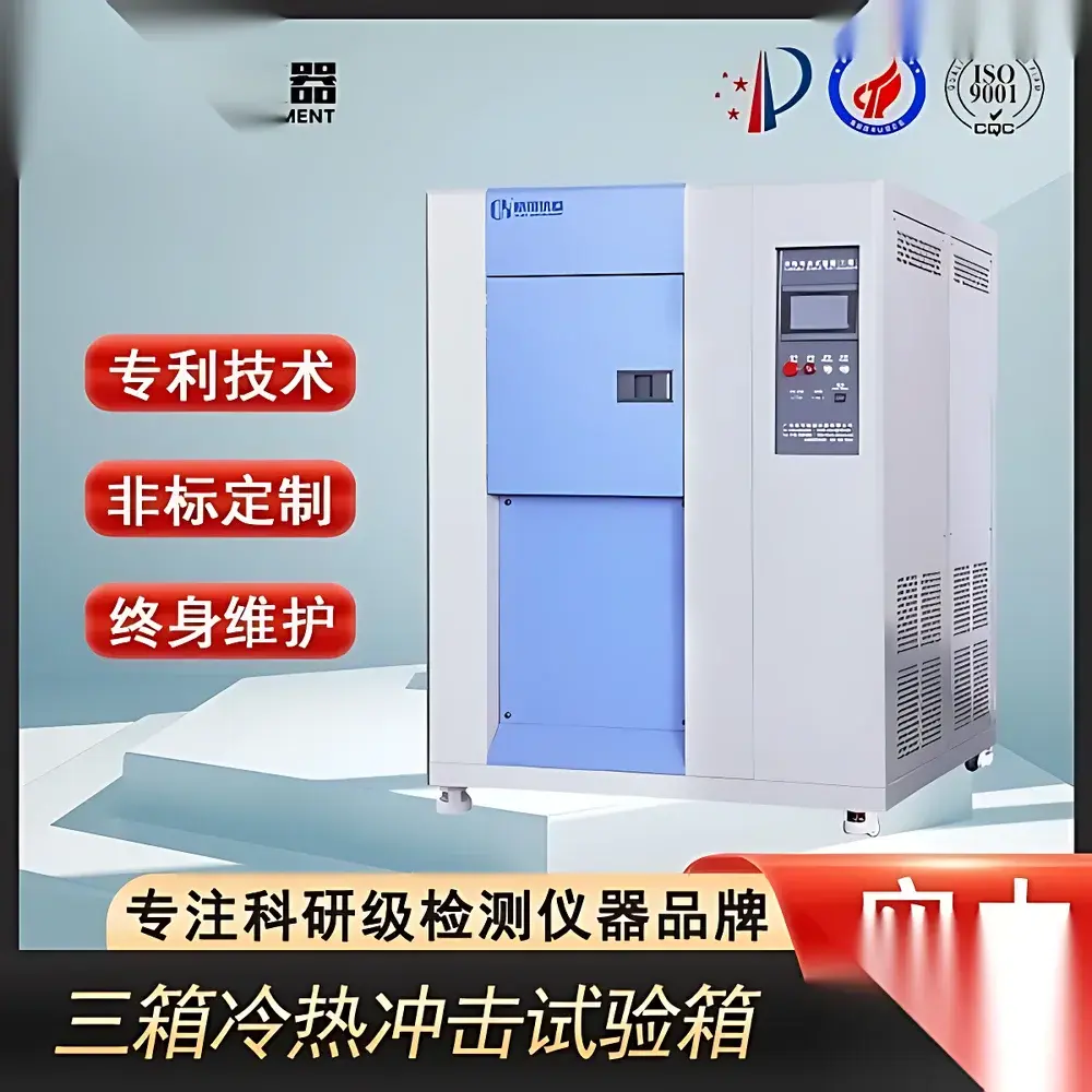 Three-Chamber Thermal Shock Test Chamber OK-TS Series