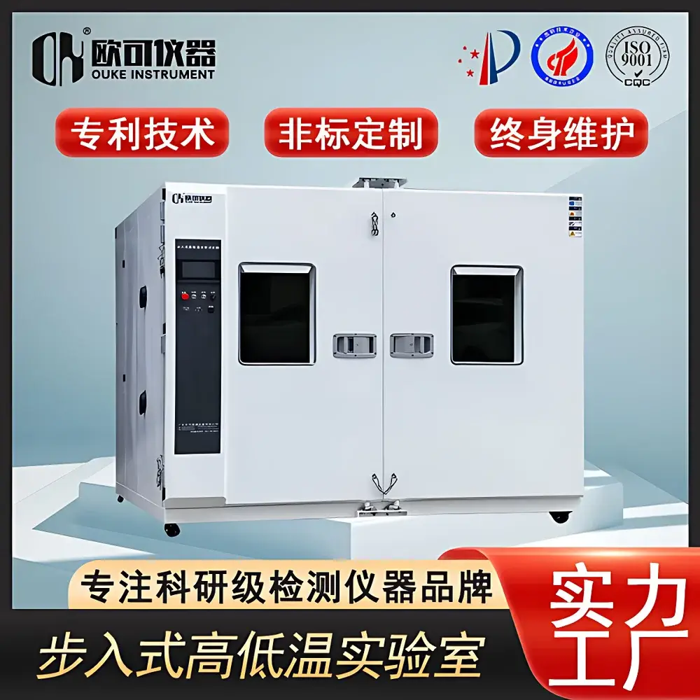 OK Walk-in Environmental Test Chamber OK-STH-12.0000m²