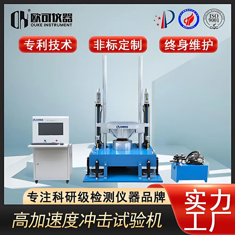 OK-S-14 High-Acceleration Shock Test System