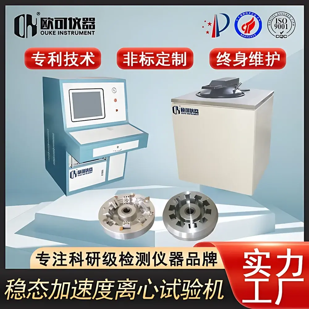 OK Instruments OK-LXJ50B Steady-State Acceleration Centrifuge